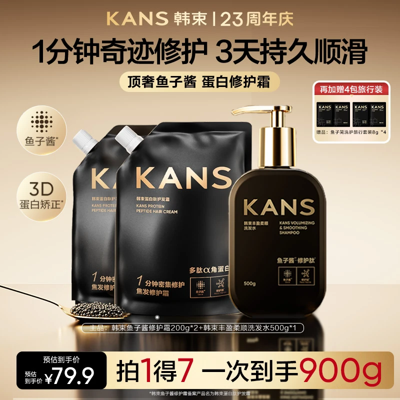 【洗护套组】韩束鱼子酱黑金修护肽角蛋白修护霜滋养修护柔顺发质