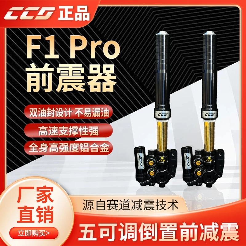 CCD倒置减震F1pro  五可调 9號mz/猎户座/机械师 /极核ae4/ae5