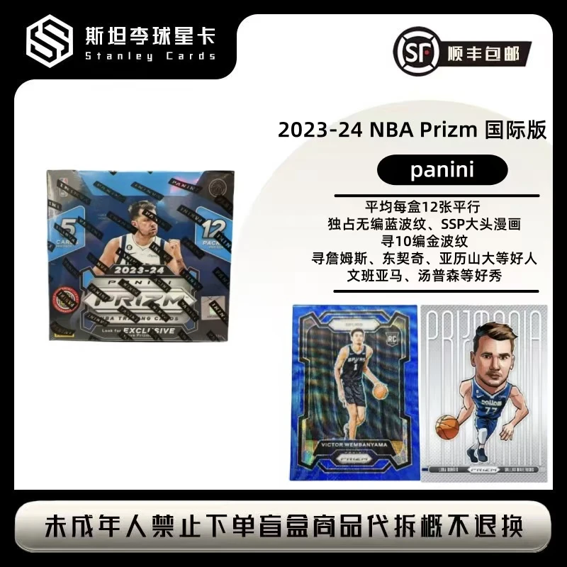 【panini】 2023-24 篮球 NBA PZ 国际版 球星卡盲盒 （代拆）
