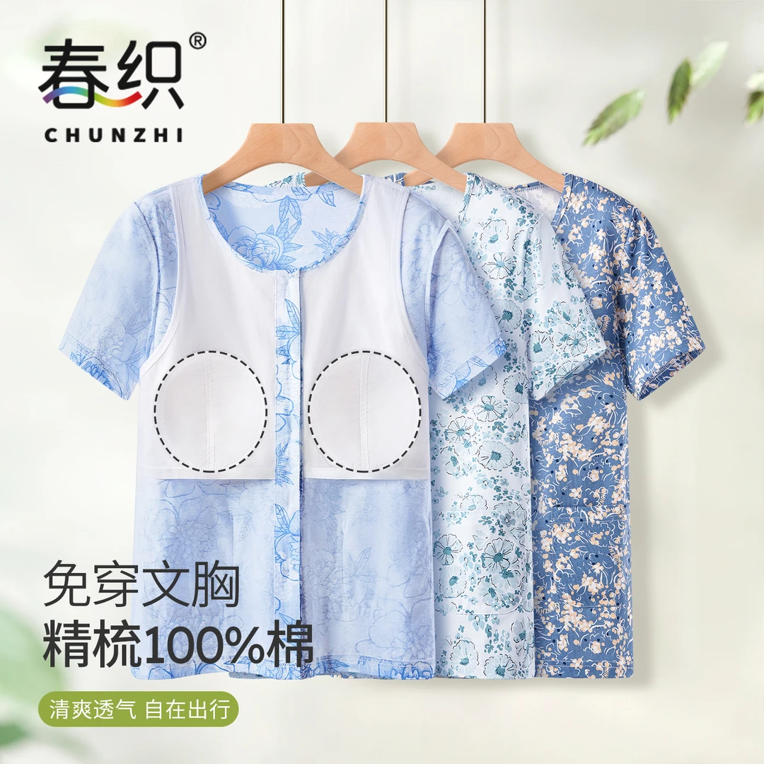 春织带胸垫睡衣妈妈纯棉短袖汗衫免穿文胸薄老人开衫家居服防凸点