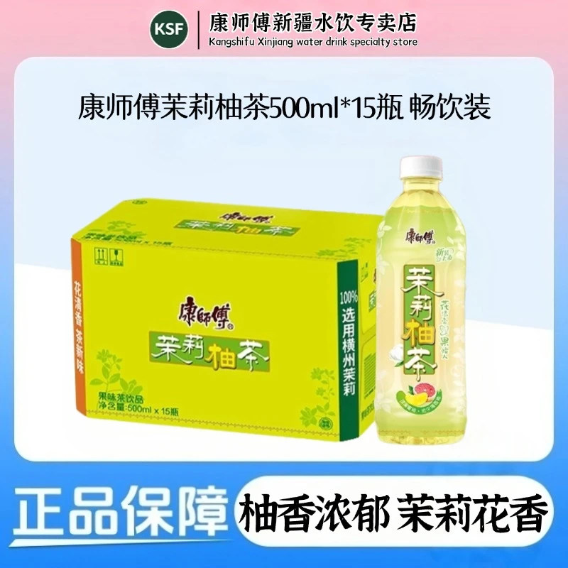 [新日期]康师傅茉莉柚茶500ml*15瓶装包邮甘甜茉莉花茶休闲茶饮品