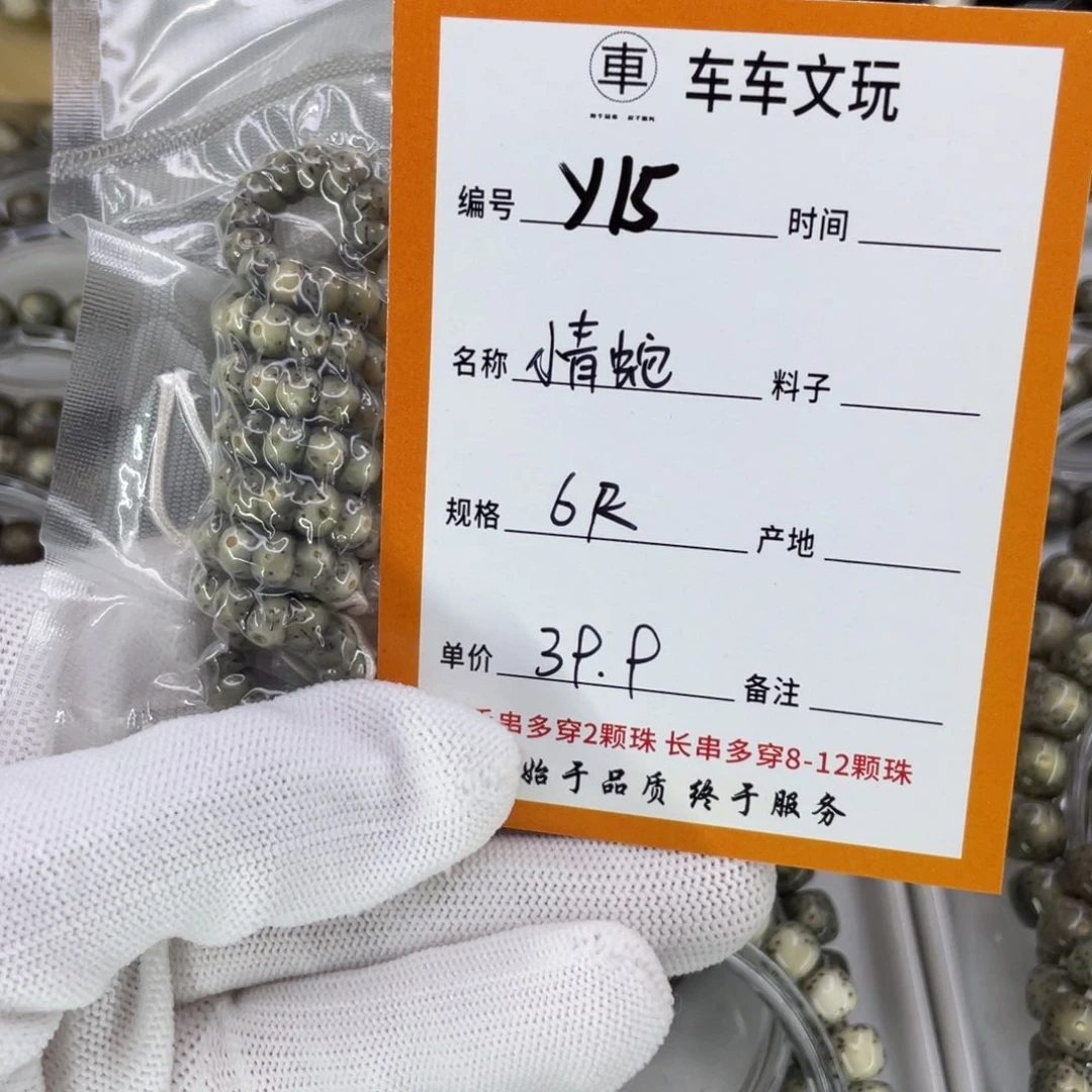 星月菩提手串Y小青蛇