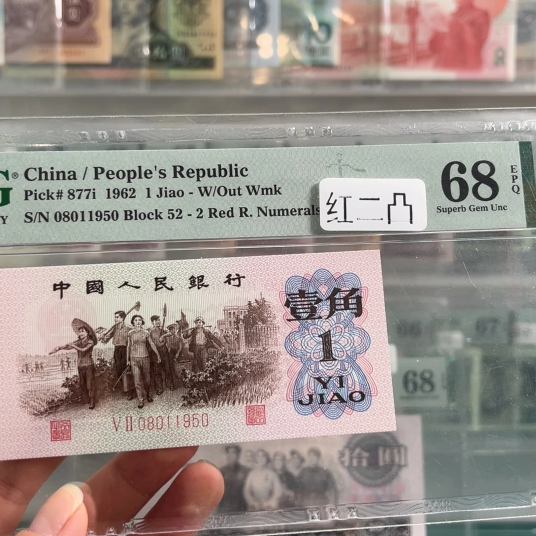 纸姹紫嫣红红二凸68分金马号1950