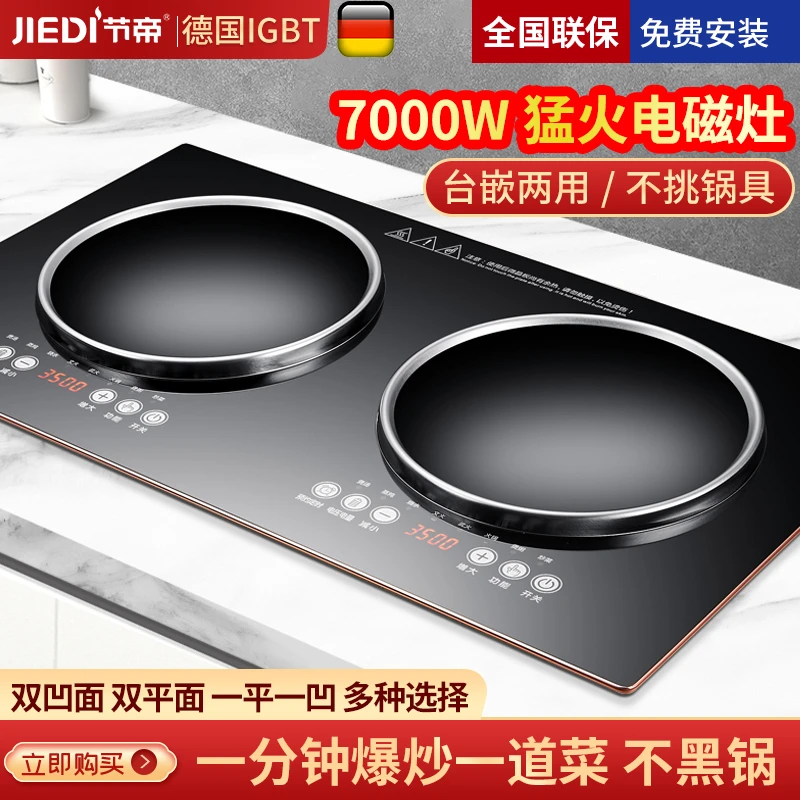 7000W大功率电磁炉双灶嵌入式电陶炉双头嵌入式凹面电灶台3500W