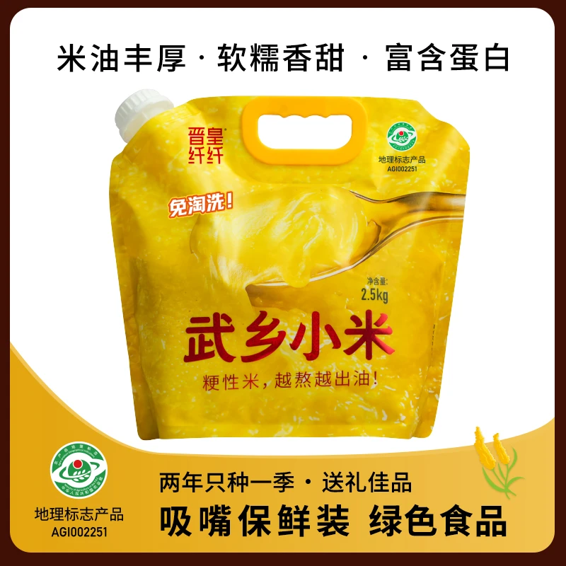 山西新小米武乡黄小米新米山西特产五谷杂粮米粥2500g