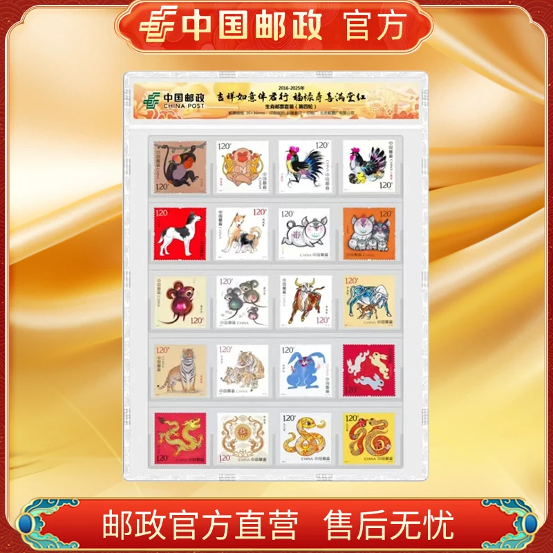 中国邮政官方 2016-2025第四轮十二生肖邮票含蛇 浙邮文创