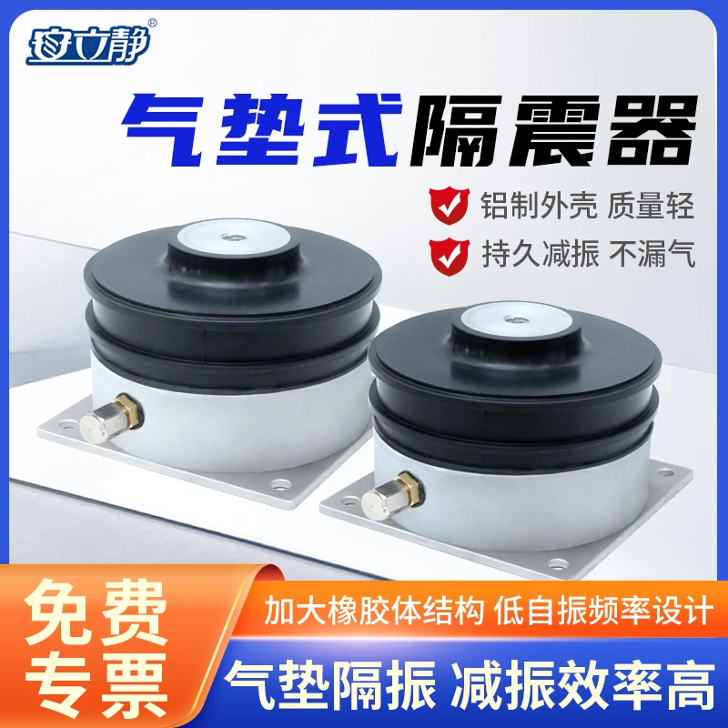 58空气弹簧减振器气浮减震器显微镜隔震减震垫电子仪器防震脚垫
