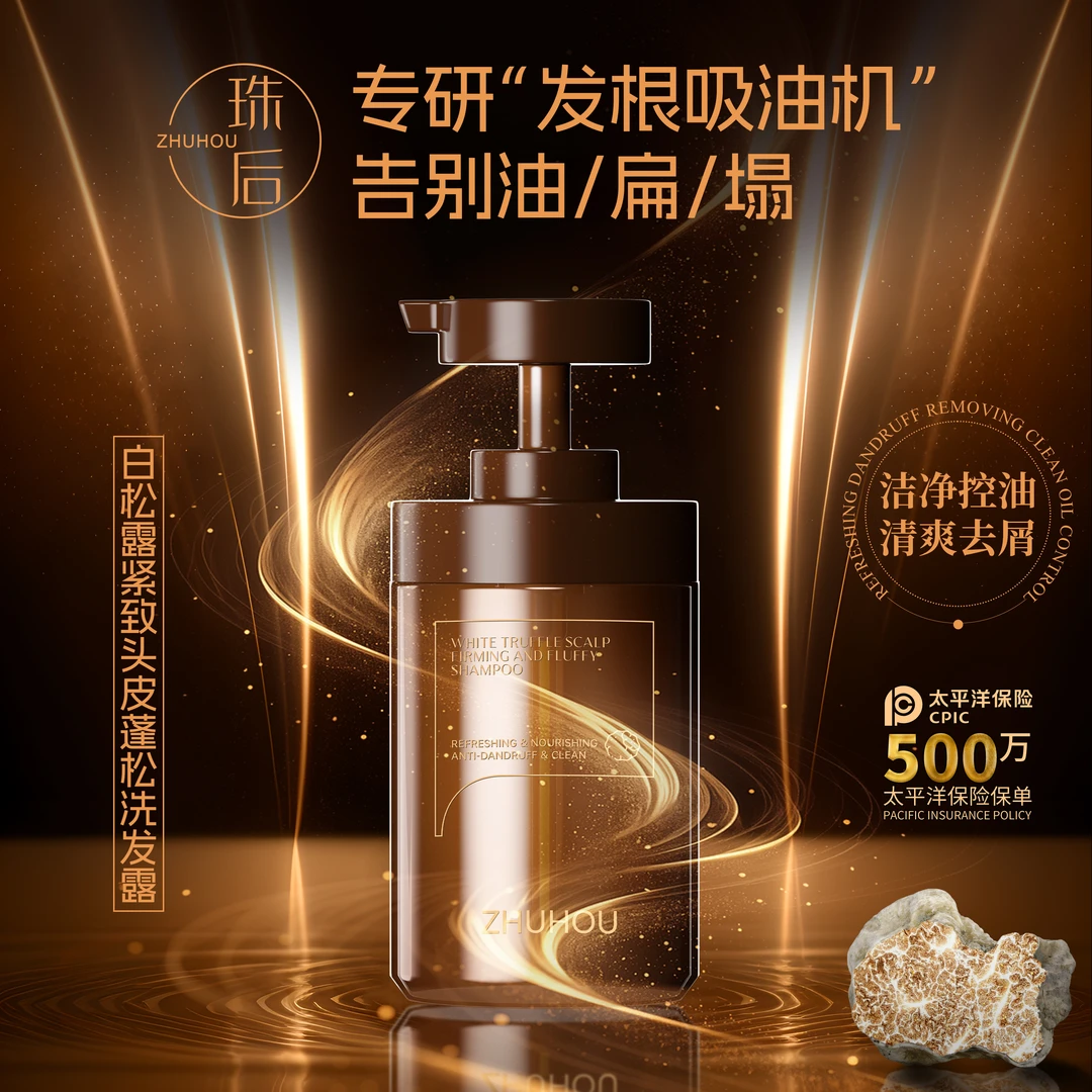 【洗发露】白松露紧致头皮蓬松洗发露