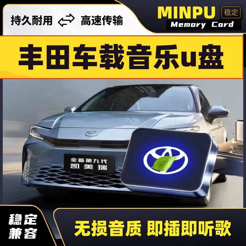 丰田新款迷你typec无损歌曲车载u盘凯美瑞锋兰达雷凌卡罗拉锐放等