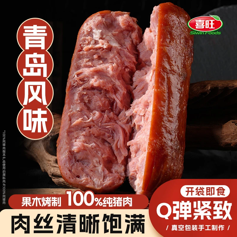 喜旺大块肉老火腿350g圆火腿青岛风味果木烤山东即食香肠猪肉