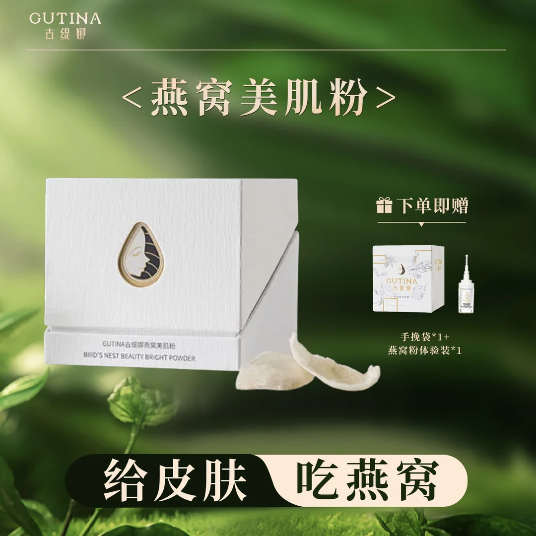 古缇娜燕窝美肌粉嫩肤长效保湿淡纹精华抗皱紧致逆龄通用