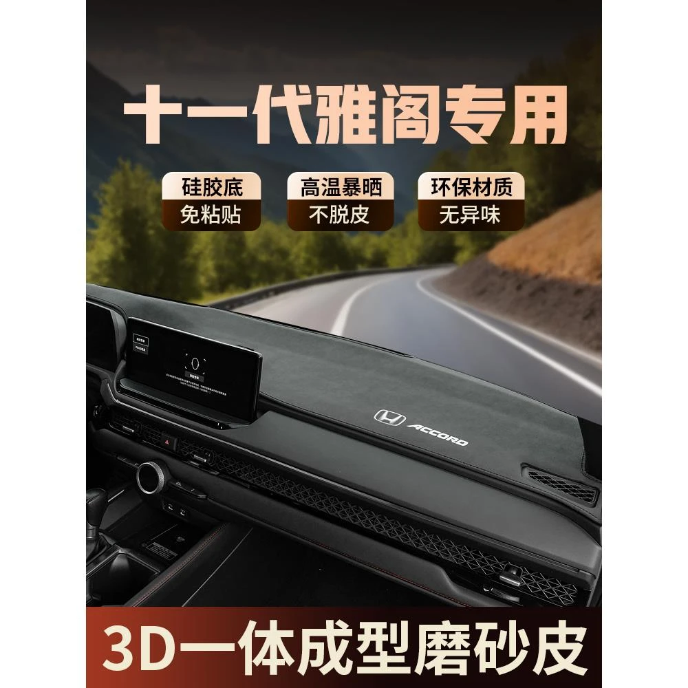专用25款本田十一代雅阁仪表台避光垫11.5代工作台中控前台防晒垫