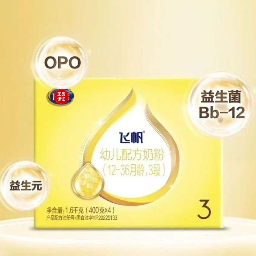 飞*帆3段婴幼儿配方牛奶粉具有性价比的四联盒装呵护宝宝成长