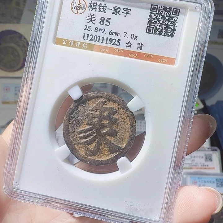 铜As评级币一个，1925