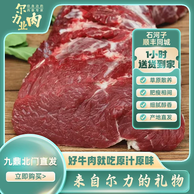 【吊龙】尔力新鲜原切吊龙火锅炒菜烧烤石河子顺丰同城送到家kg