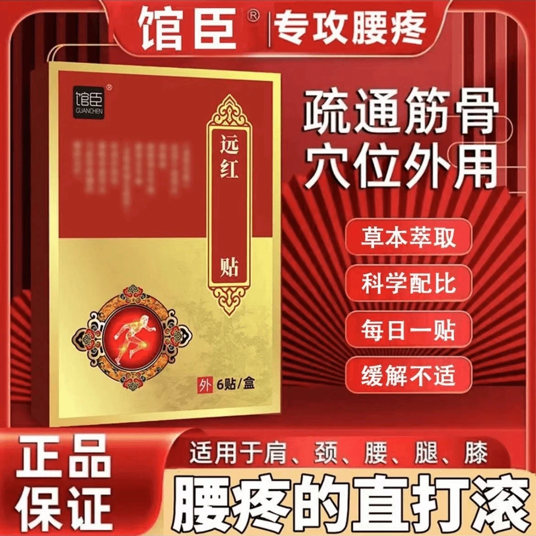 馆臣远红外穴位贴颈肩腰腿膝盖贴通用6贴盒缓解颈椎