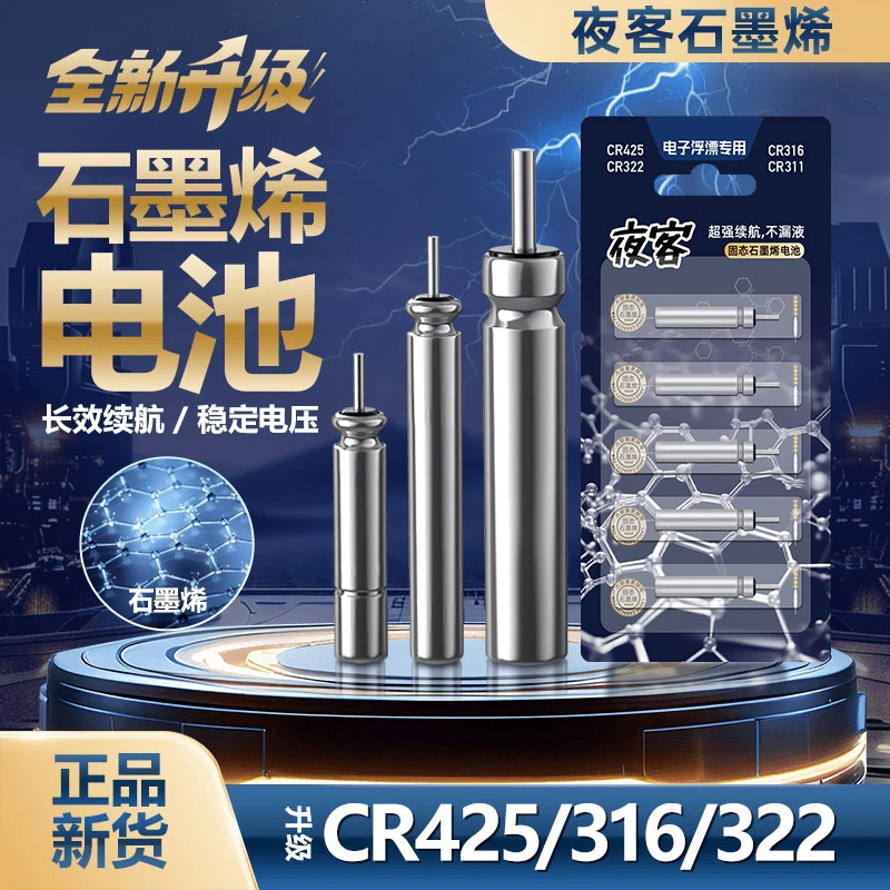 【升级版石墨烯】夜光漂电池cr425/316/322通用夜钓电子鱼漂浮漂小