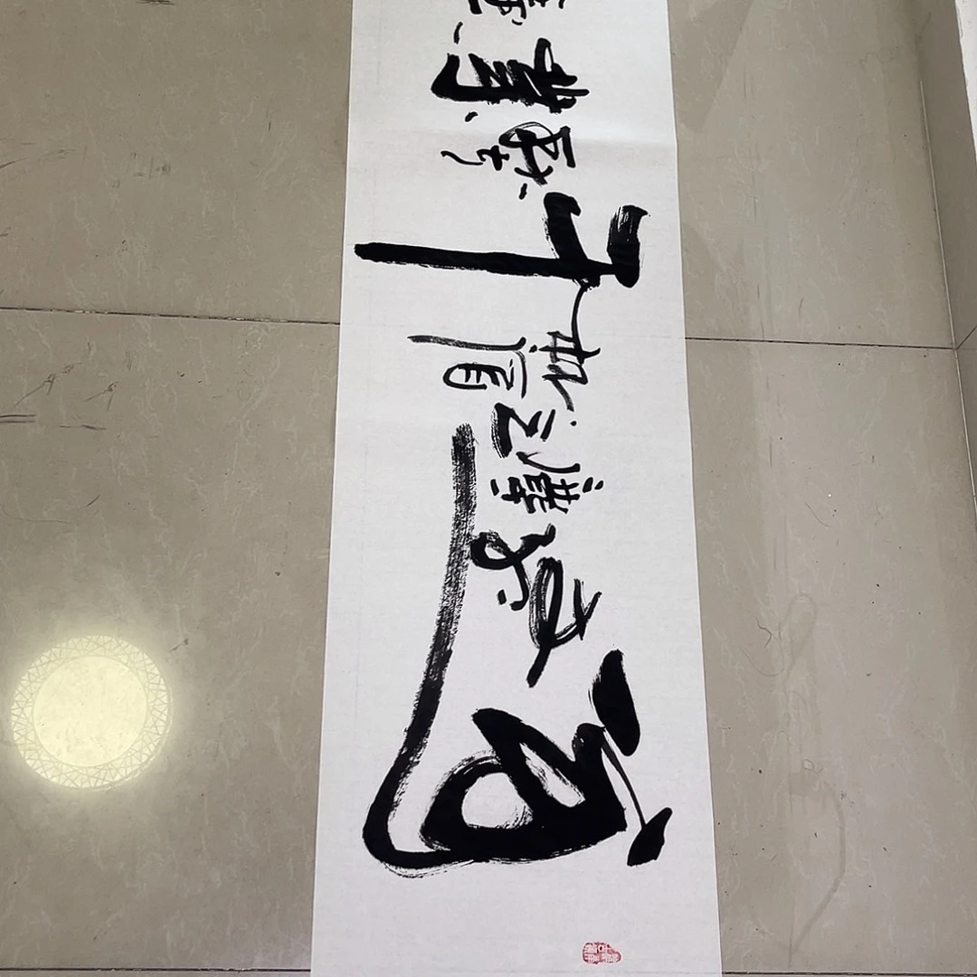 一***汪书法万丈红尘三杯酒