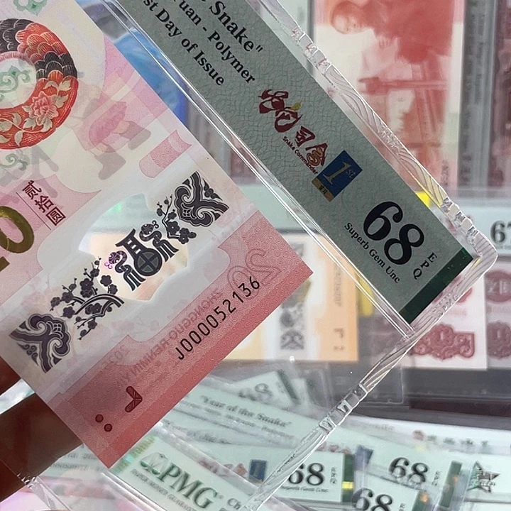 塑料大司令蛇钞68分-000052136-无47-满号