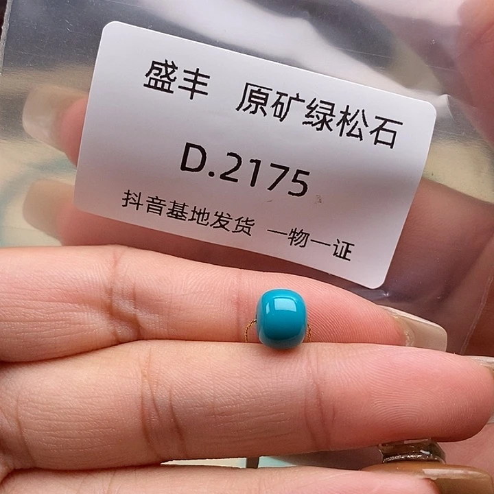 绿松石未镶嵌珠宝奇石8.5✖️7.2