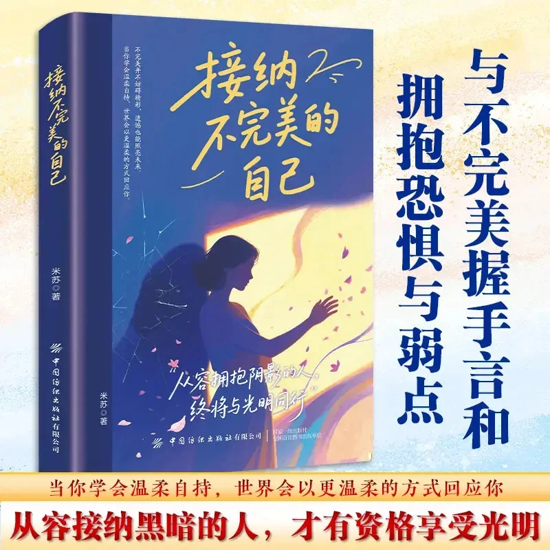 接纳不完美的自己 与不完美握手言和拥抱自己 心灵治愈B