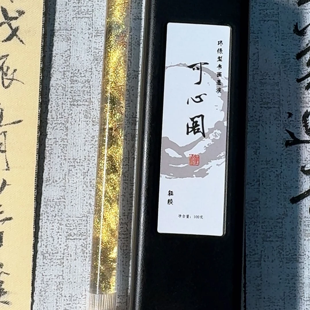 流金岁月小满➕墨汁100可心阁