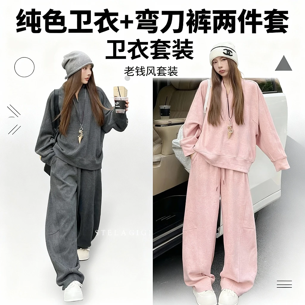 SG / 杨依姗 AW 老钱松弛感！纯色卫衣+弯刀裤套装TZ-20252014