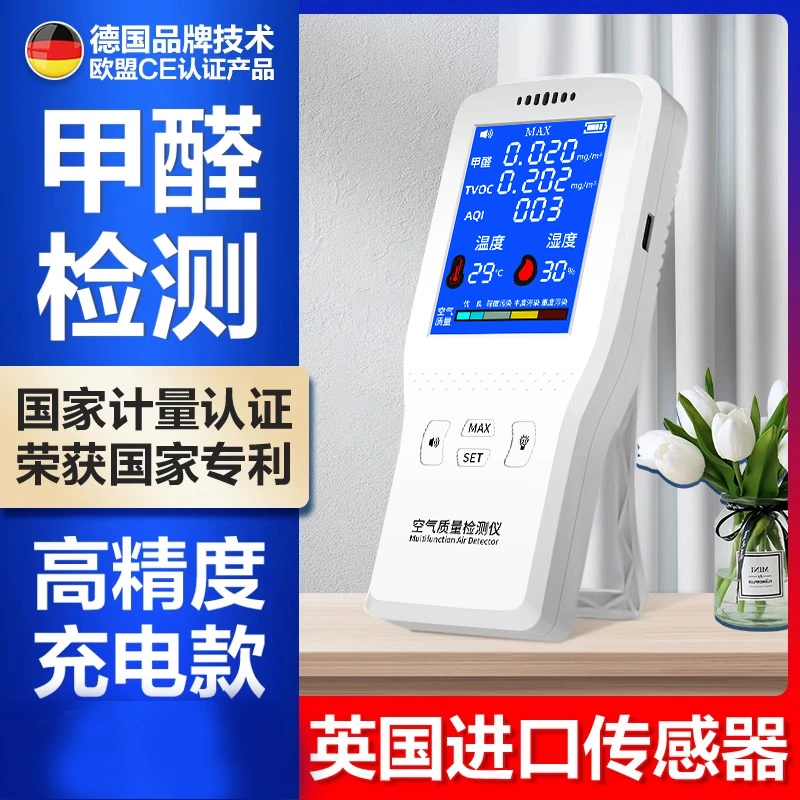 甲醛检测仪器高精度家用专业新房测甲醛室内空气质量测试仪盒自检