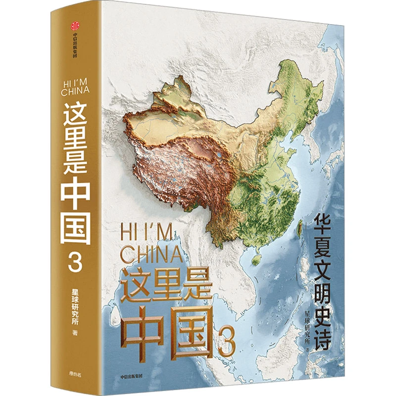 这里是中国3中信出版社
