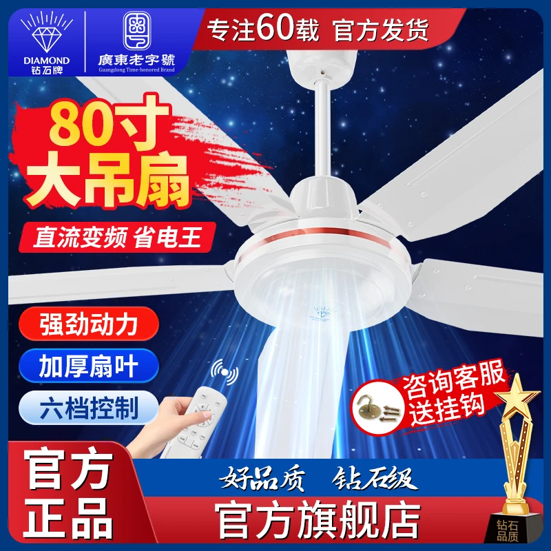 钻石牌80寸大吊扇王超省电直流变频大风力纯铜吊式轻音商用大吊扇