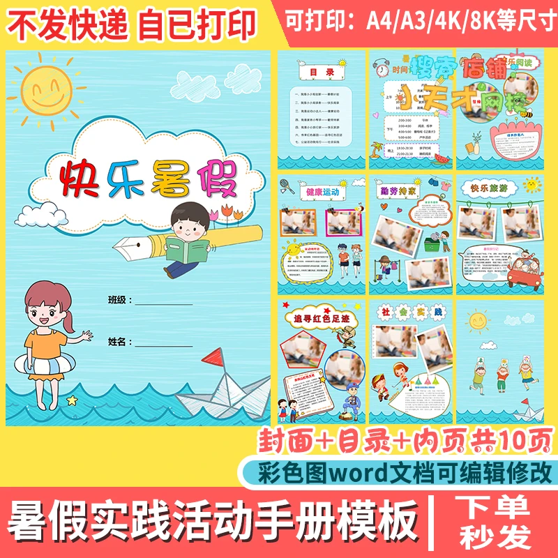 暑假生活照片特色作业模板小学生暑假实践活动手册word读书卡f523