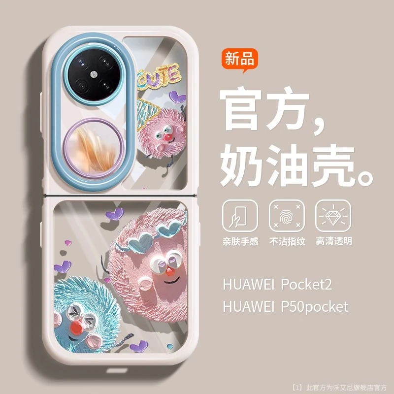 适用华为Pockets手机壳新款毛球怪兽P50Pocket透明硅胶折