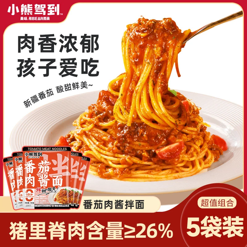 【到手5袋】小熊驾到番茄肉酱拌面干拌面方便速食美味160g/袋