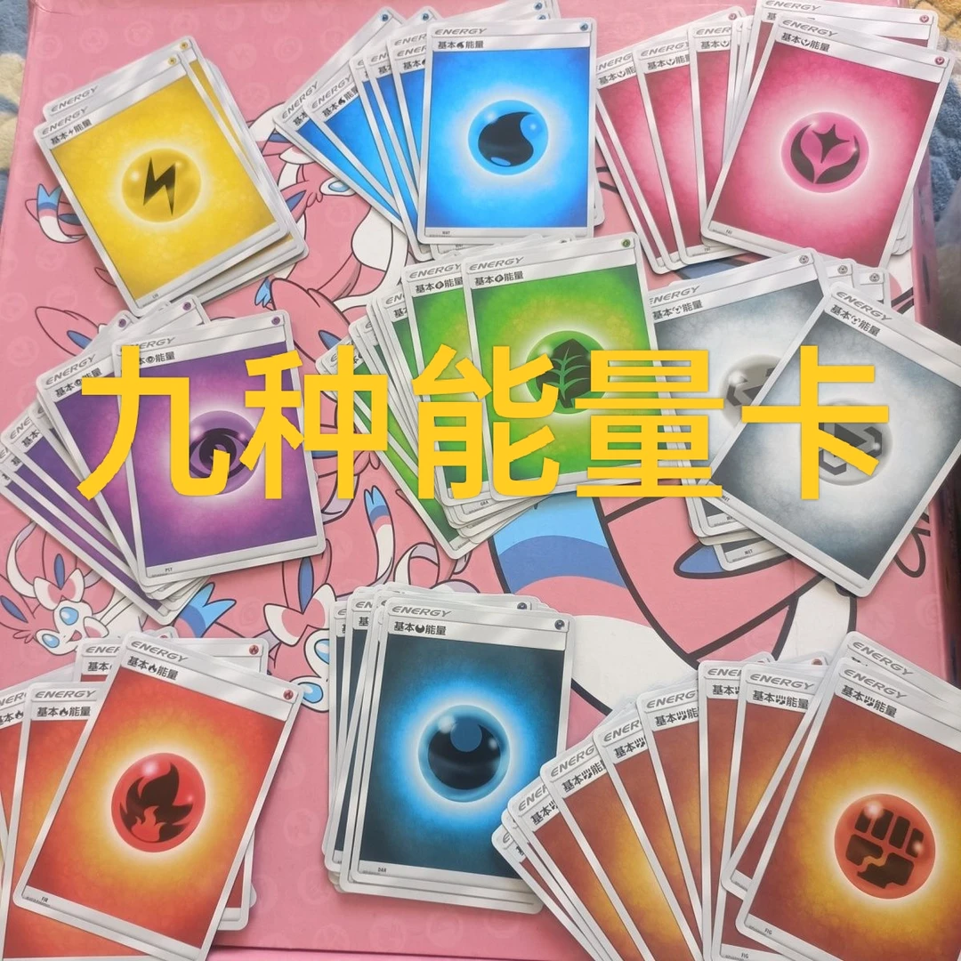 正版宝可梦能ptcg基础量卡  9种 每种属性10张 对战卡组补充卡