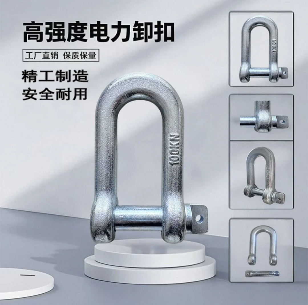 电力起重卸扣高强度模锻u型D型国标吊环30kN5吨直型加长电力滑车
