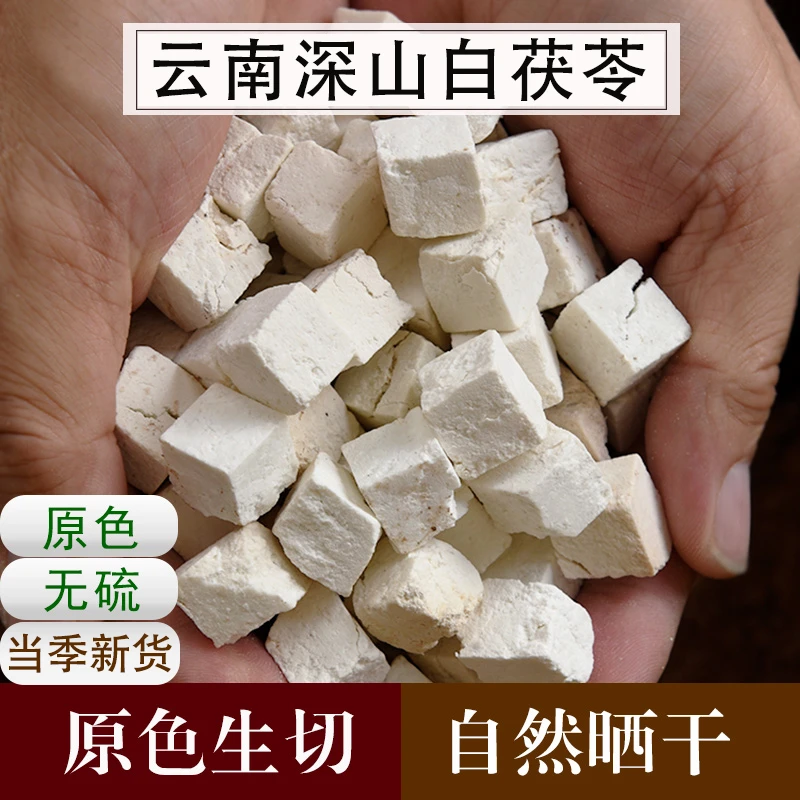 正宗白茯苓丁农家自晒无硫中药材煲汤泡茶养生食材