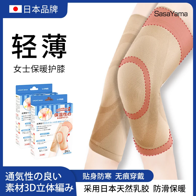 日本制保暖发热护膝