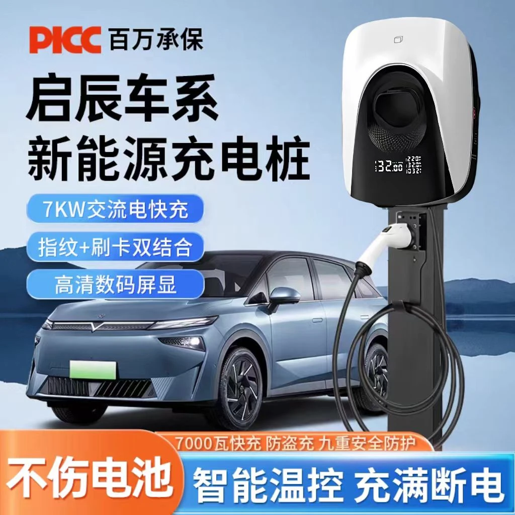 东风启辰D60EV原厂7KW充电枪新能源电动汽车220V国标通用原充电桩