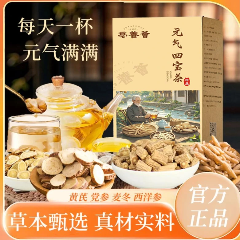 元气四宝 黄芪 党参 麦冬 西洋参 组合
