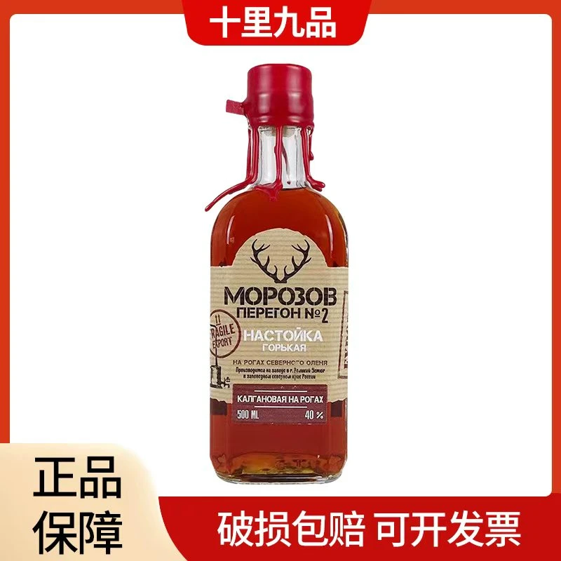莫罗2号500ml 俄罗斯进口莫洛佐夫圣鹿利口酒力娇酒洋酒