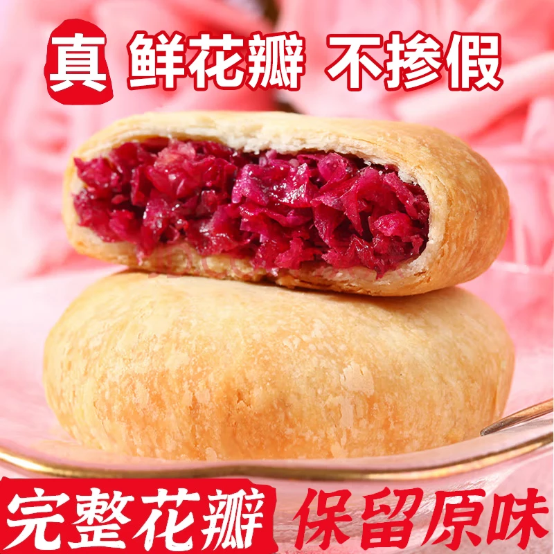 云南特产新鲜正宗玫瑰鲜花饼零食传统营养原味糕点点心鲜花饼
