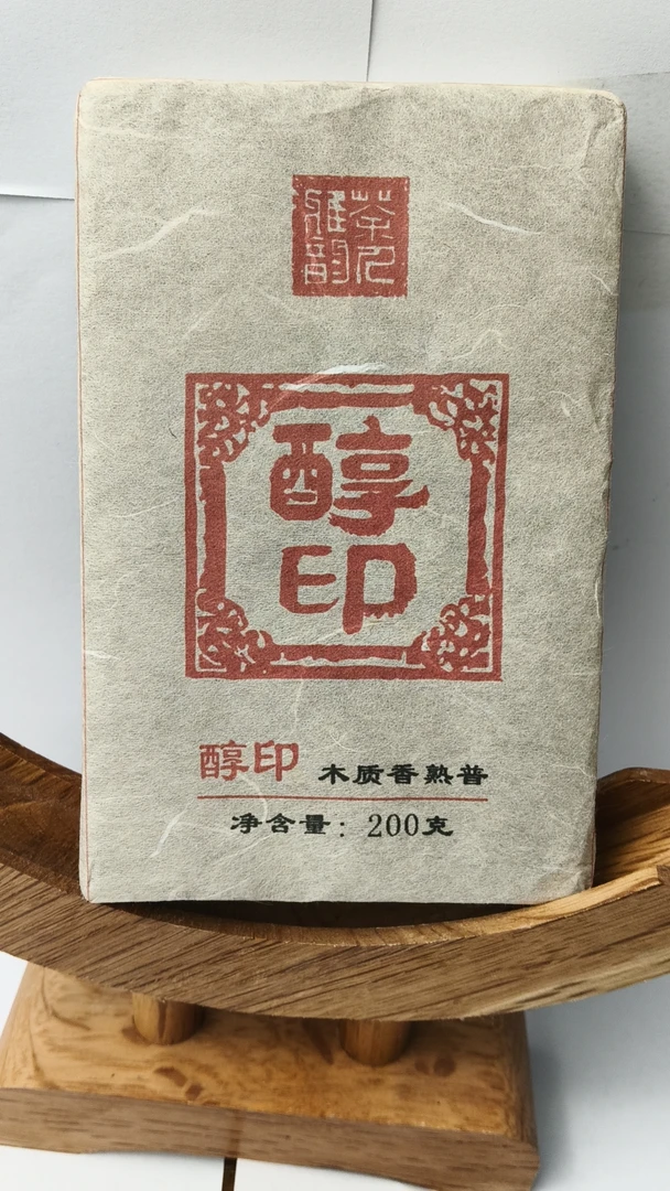 茶农24号 大雪山醇印古树熟茶2021年 200克/2砖 茶砖熟茶