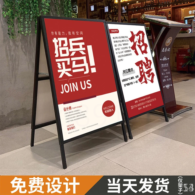 海报架广告牌展示牌单面广告架立式落地式设计防风架子展示架招聘
