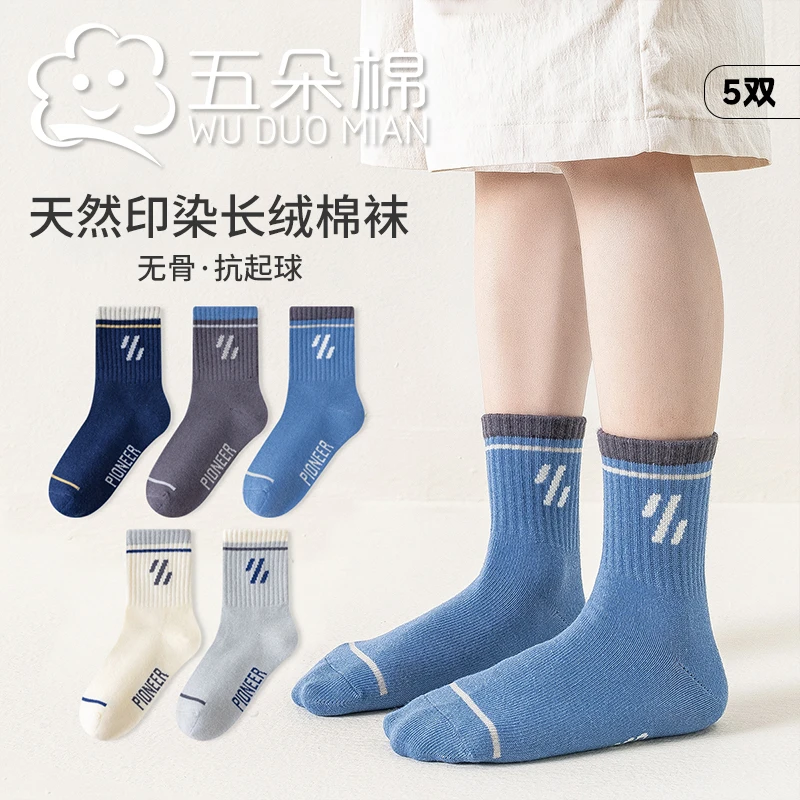 五朵棉运动潮袜男童袜子2025秋冬a类中大童运动棉袜子吸汗透气袜