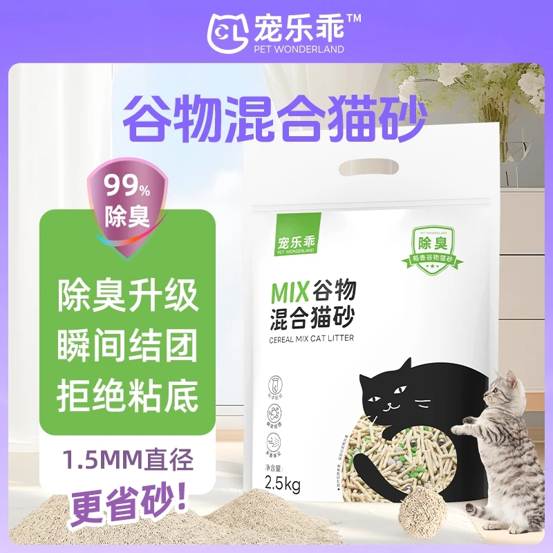 宠乐乖谷物混合猫砂高效结团除臭无尘不沾底吸水狗砂可冲厕所猫狗