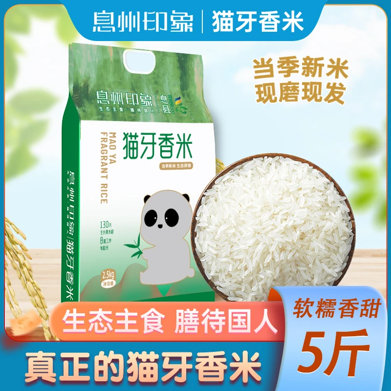 【一江专属】5斤泰国猫牙米当季新米原生态优质大米新大米G