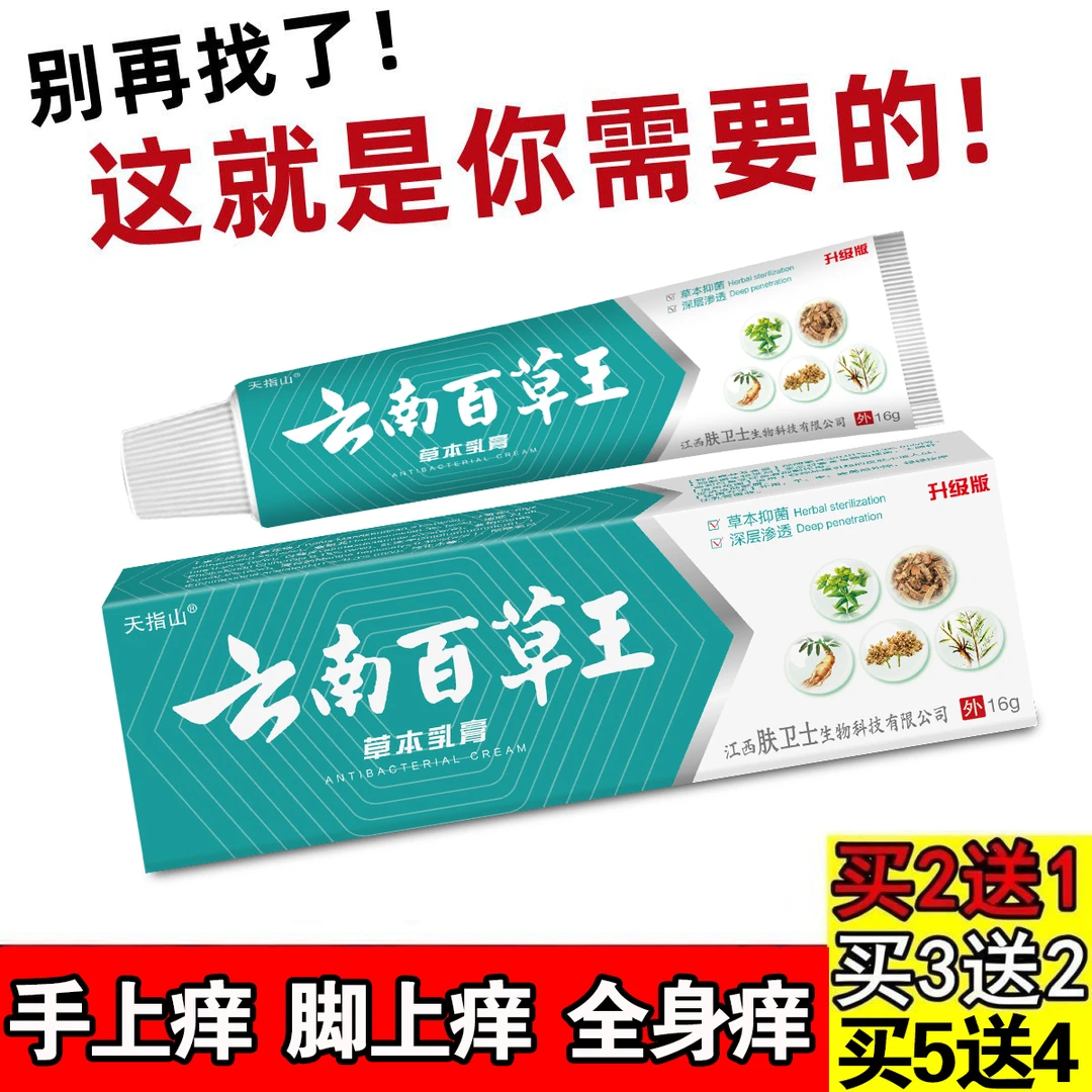 手痒脚痒身上痒一热就痒草本萃取快速止痒亲肤老年人外用涂抹乳膏