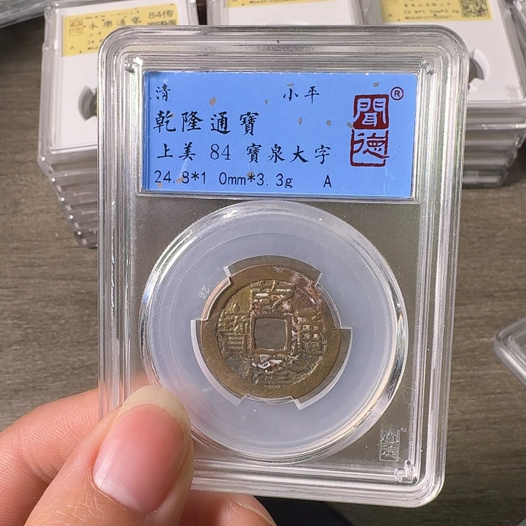 铜A闻博文化乾隆通宝