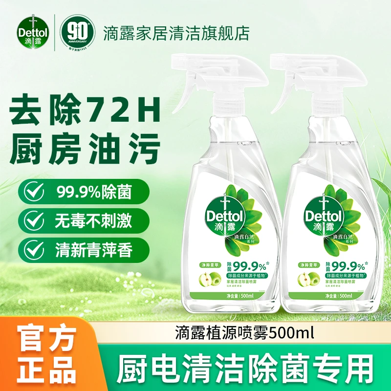 Dettol/滴露植源除菌喷雾500ml免清洗0添加植物萃取冰箱清洗烤箱