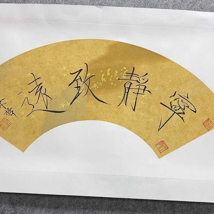 cjz瘦金体扇面书法